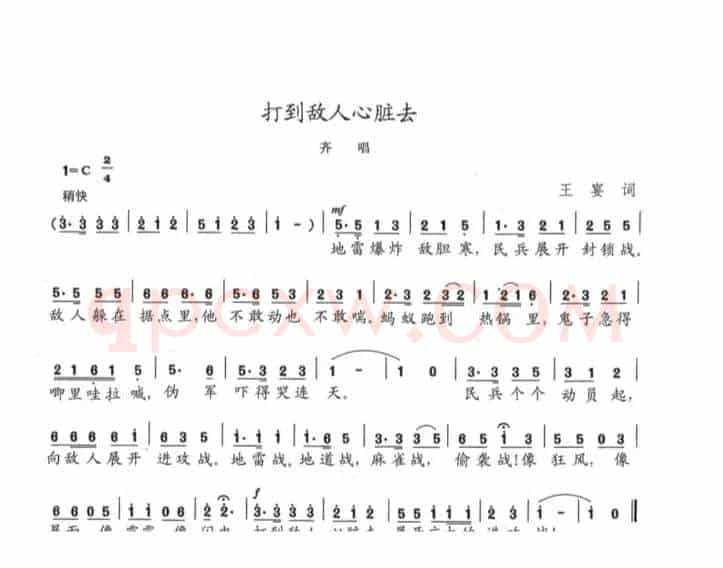 打到敌人心脏去
