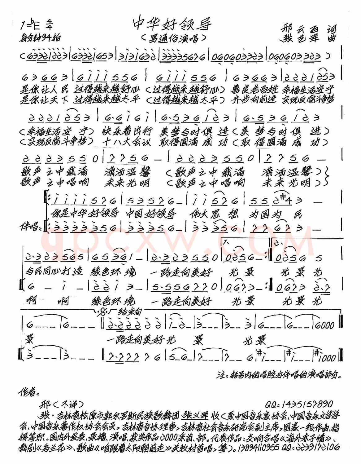 中华好领导