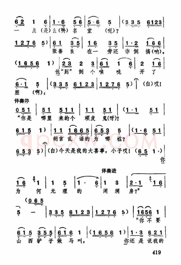 [湖北大鼓]亲生儿子闹洞房