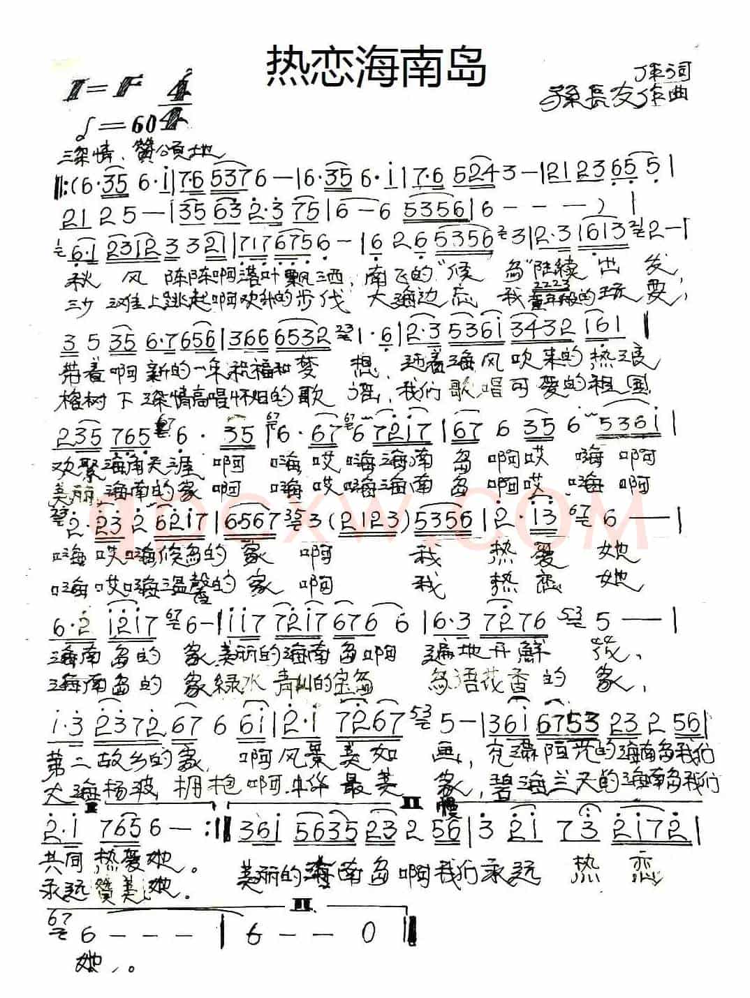 热恋海南岛