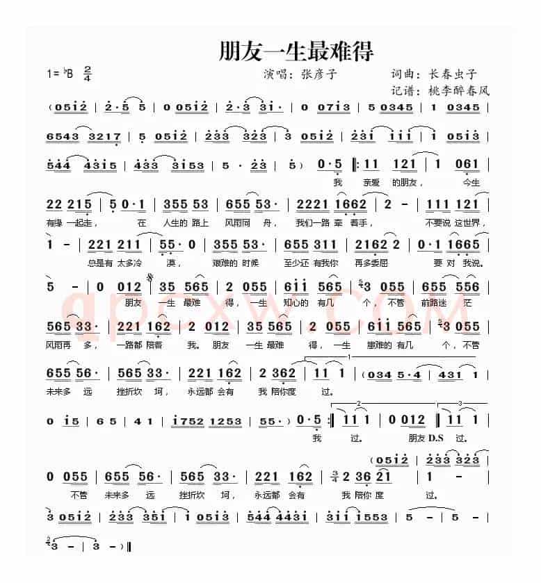 朋友一生最难得