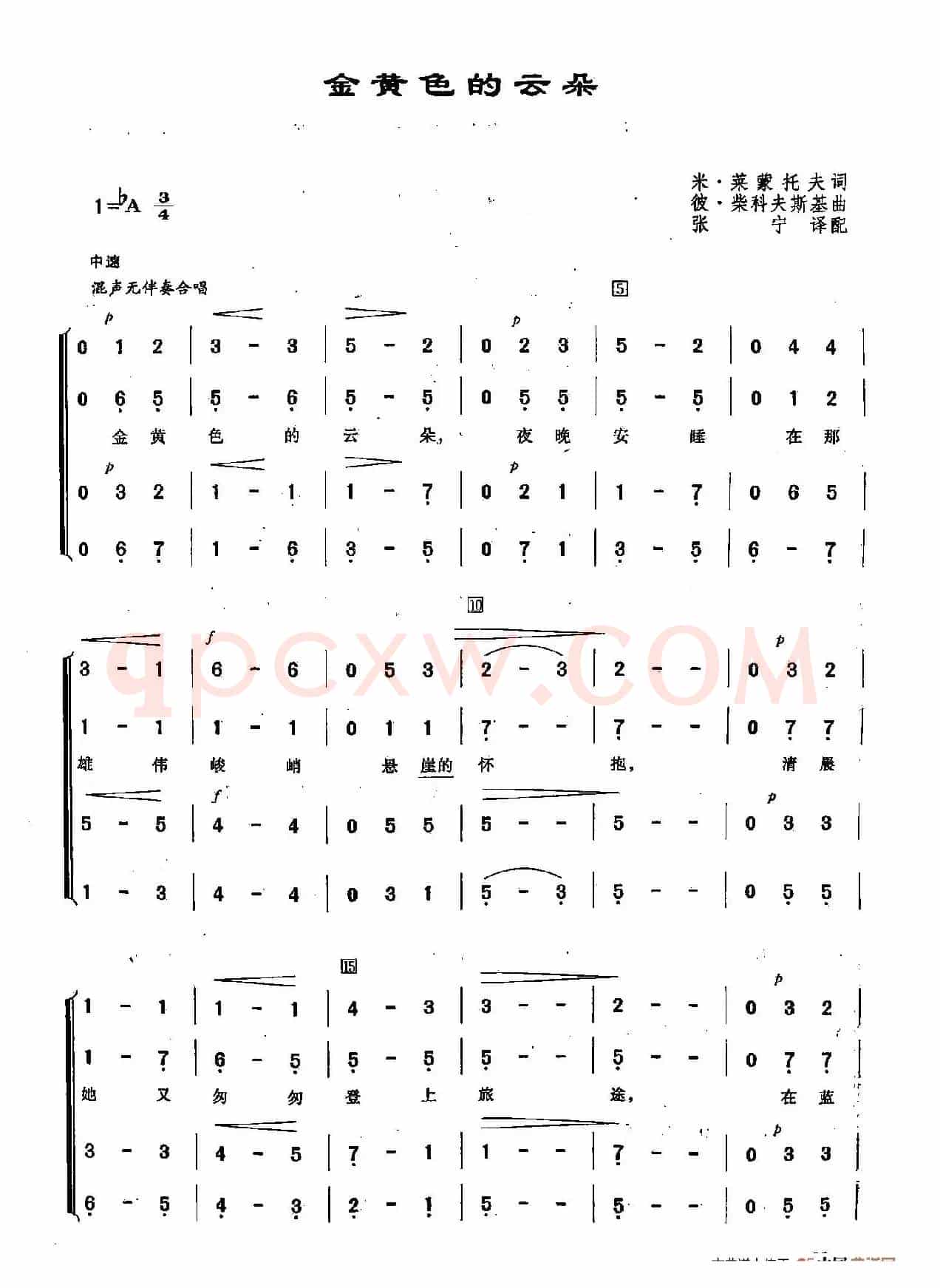 [俄]9金黄色的云朵（合唱）