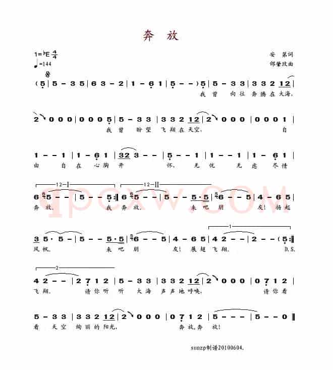 奔放