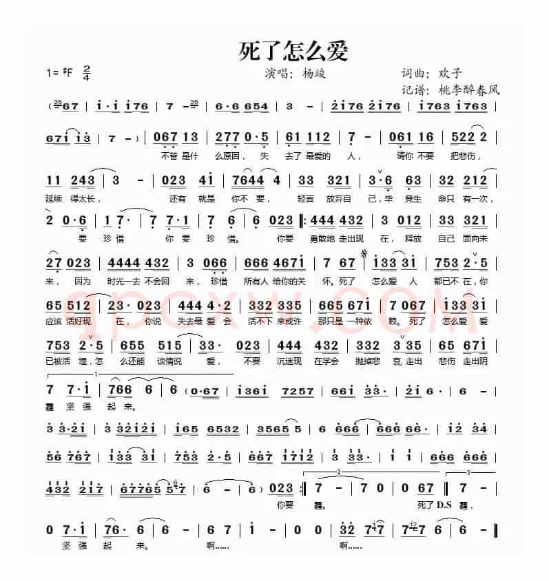 死了怎么爱