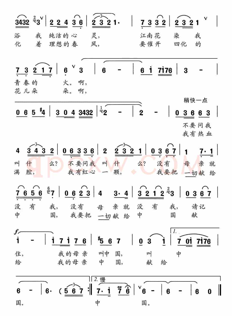 我的母亲叫中国（张东辉词 舒京曲）
