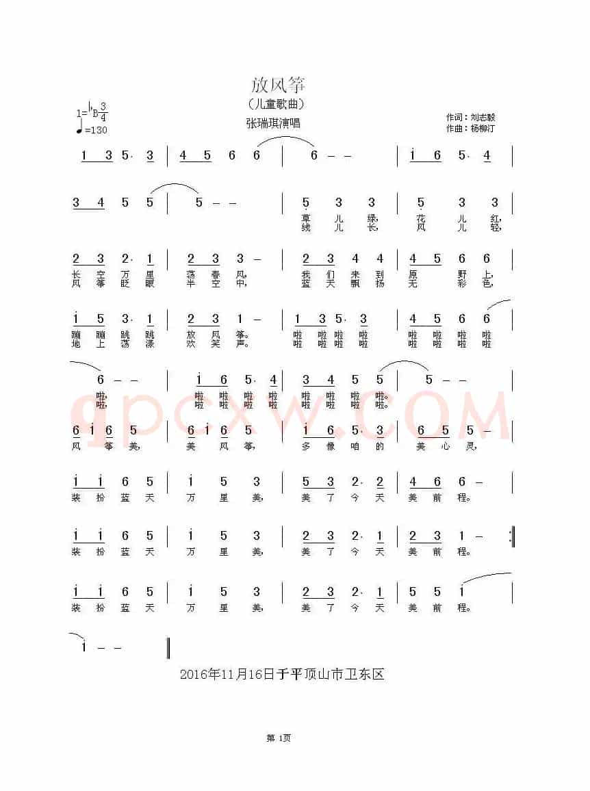 放风筝（刘志毅词 杨柳汀曲）