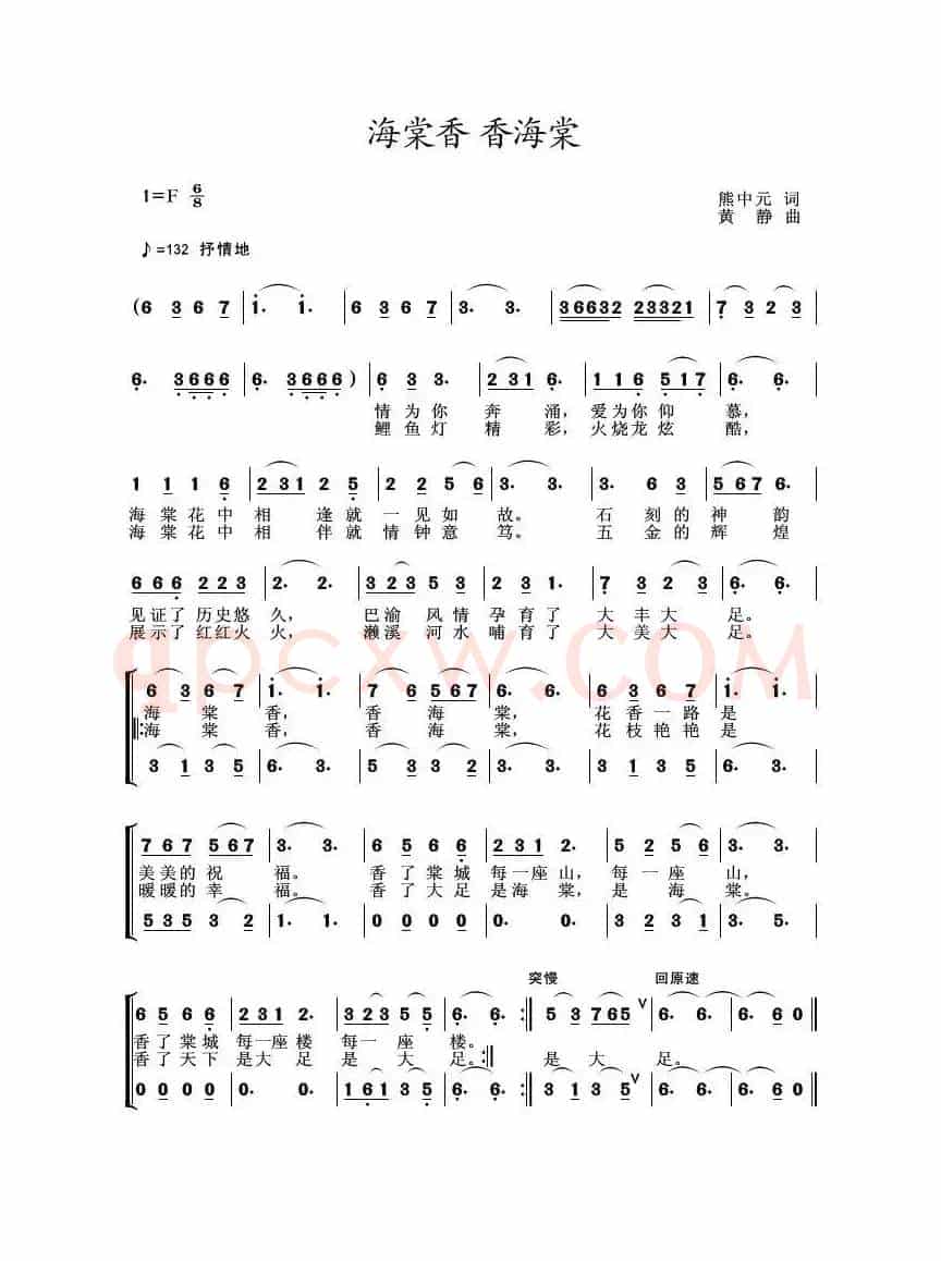 海棠香，香海棠