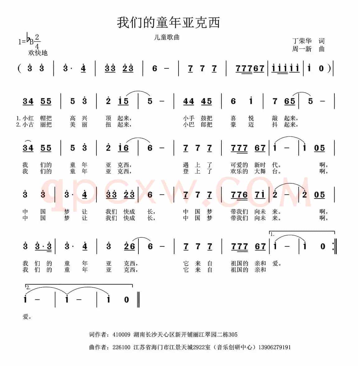 我的童年亚克西