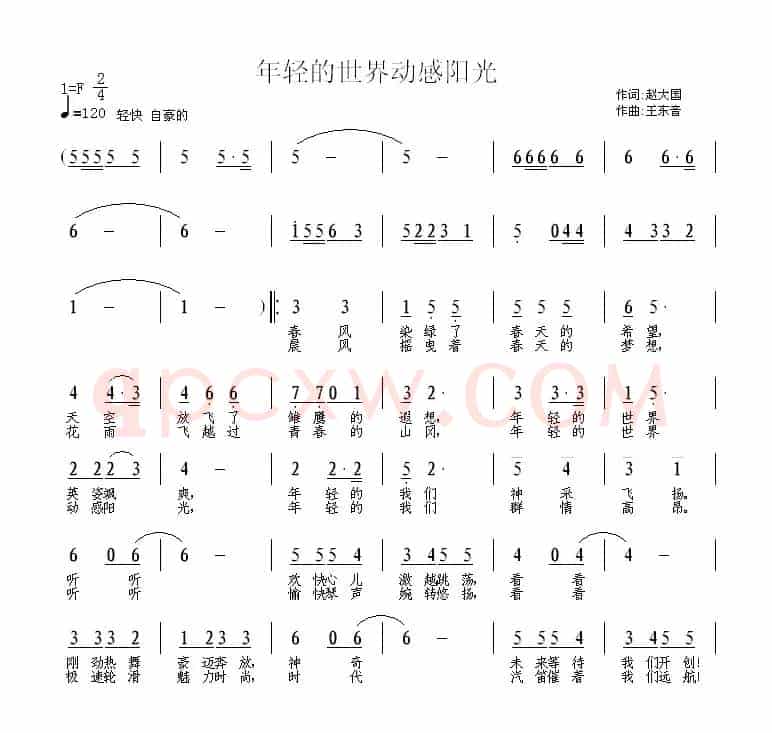 年轻的世界动感阳光