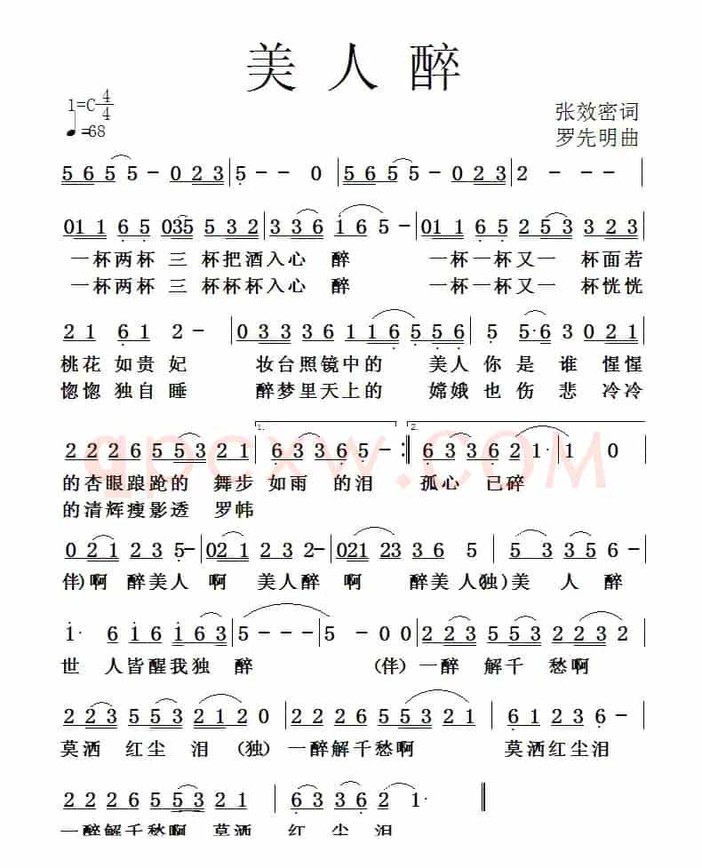 美人醉(张效密词 罗先明曲)
