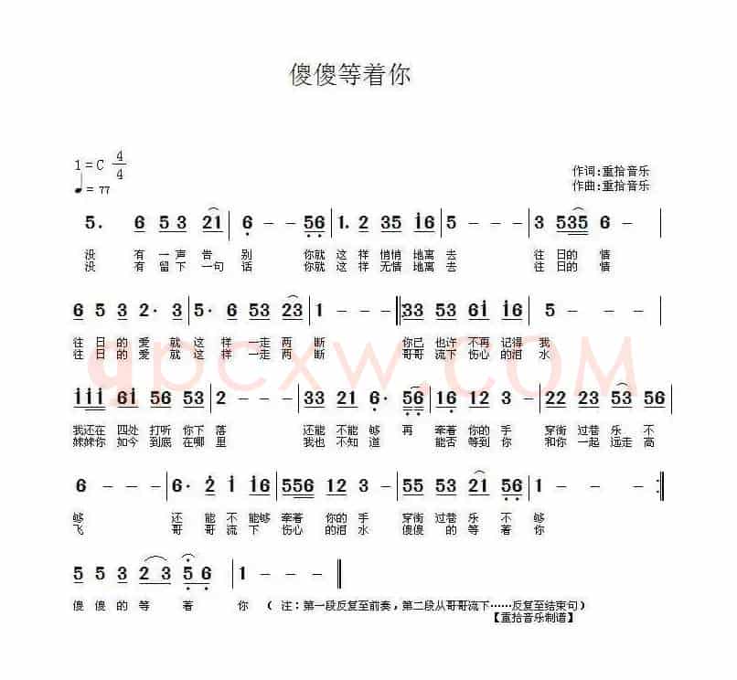 傻傻等着你