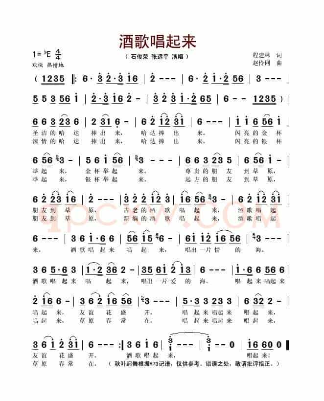 酒歌唱起来（程建林词 赵伶俐曲）