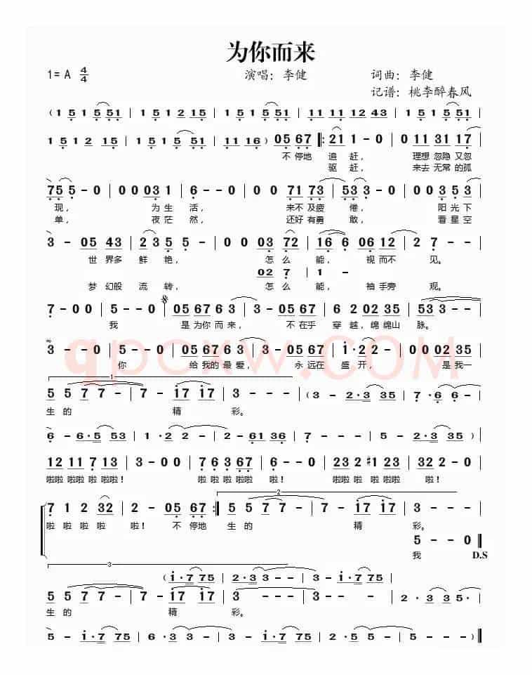 为你而来（李健词 李健曲）