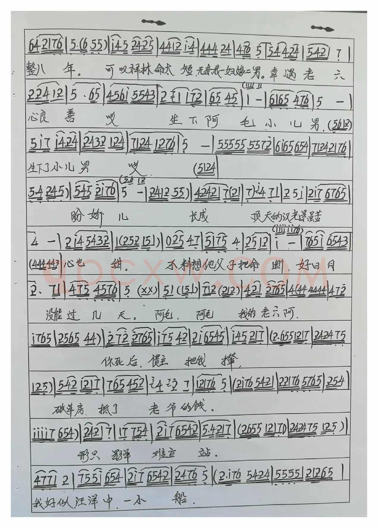 眉户祥林嫂1