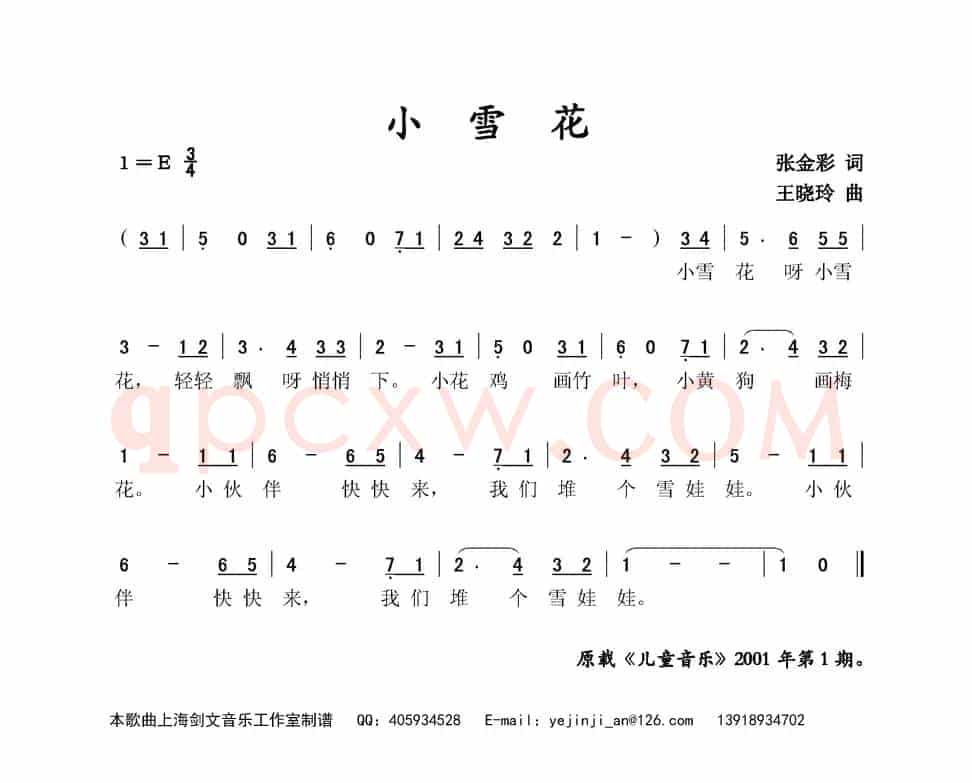 小雪花（张金彩词 王晓玲曲）