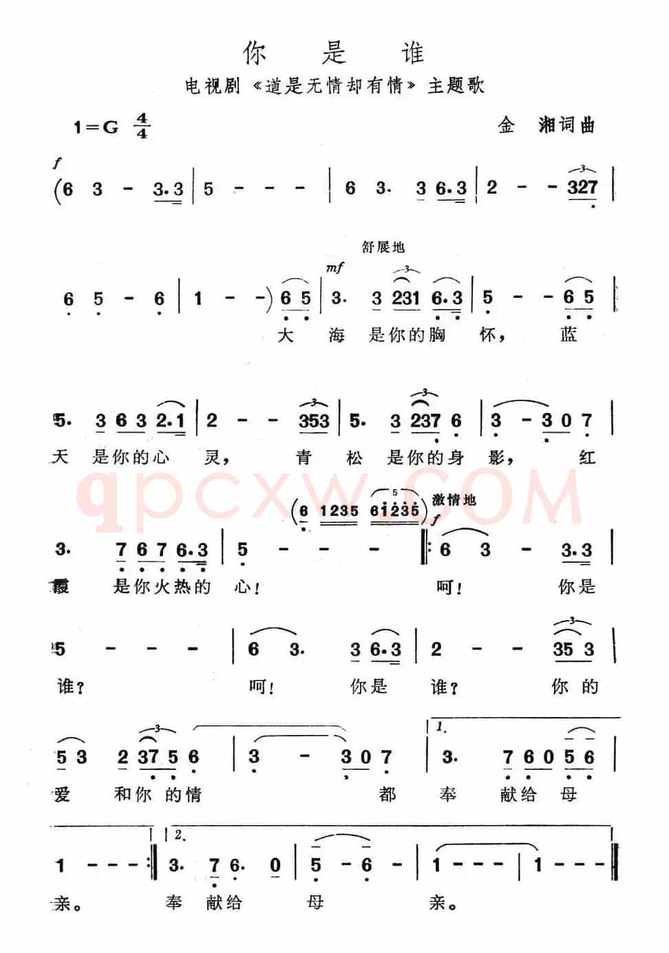 你是谁（电视剧《道是无情却有情》主题歌）