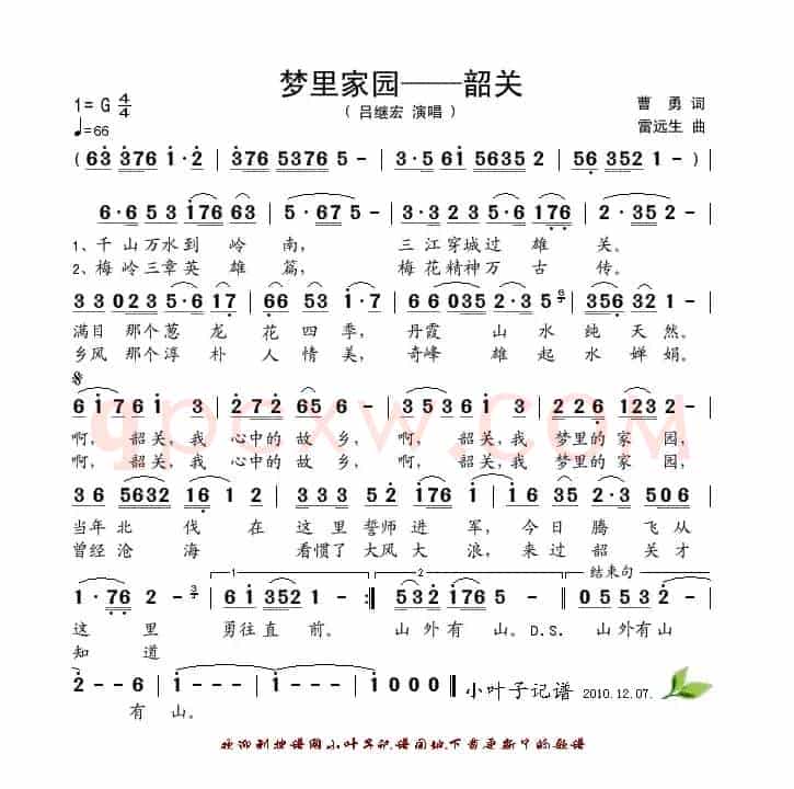 梦里家园—韶关