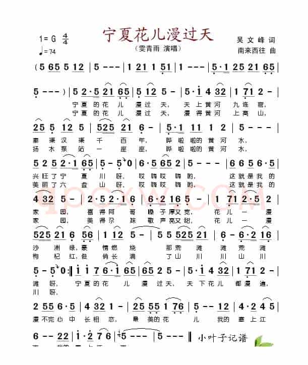 宁夏花儿漫天过