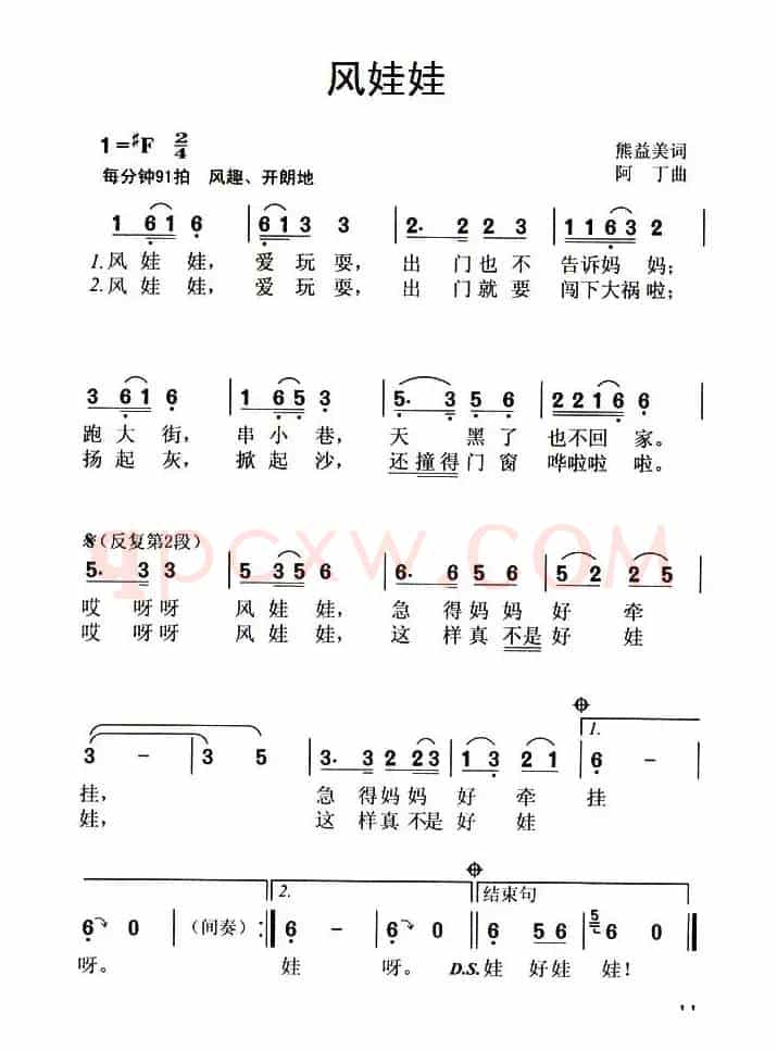 风娃娃(熊益美词 阿丁曲)