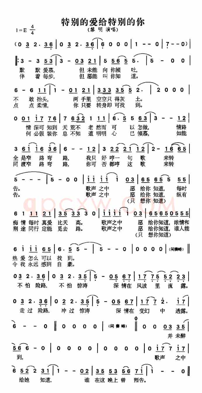 特别的爱给特别的你（粤语）