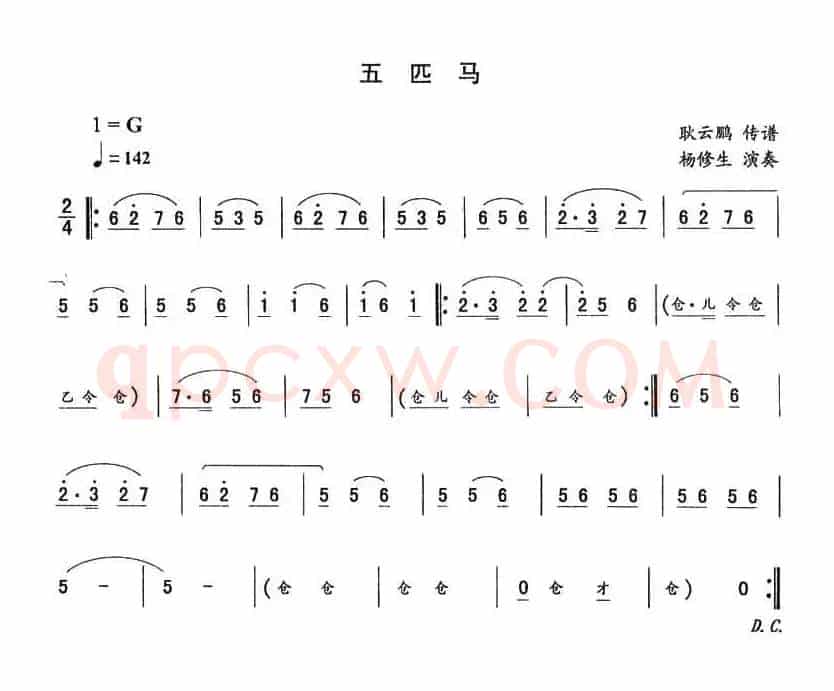 五匹马—东北秧歌曲牌（二人转伴奏谱）