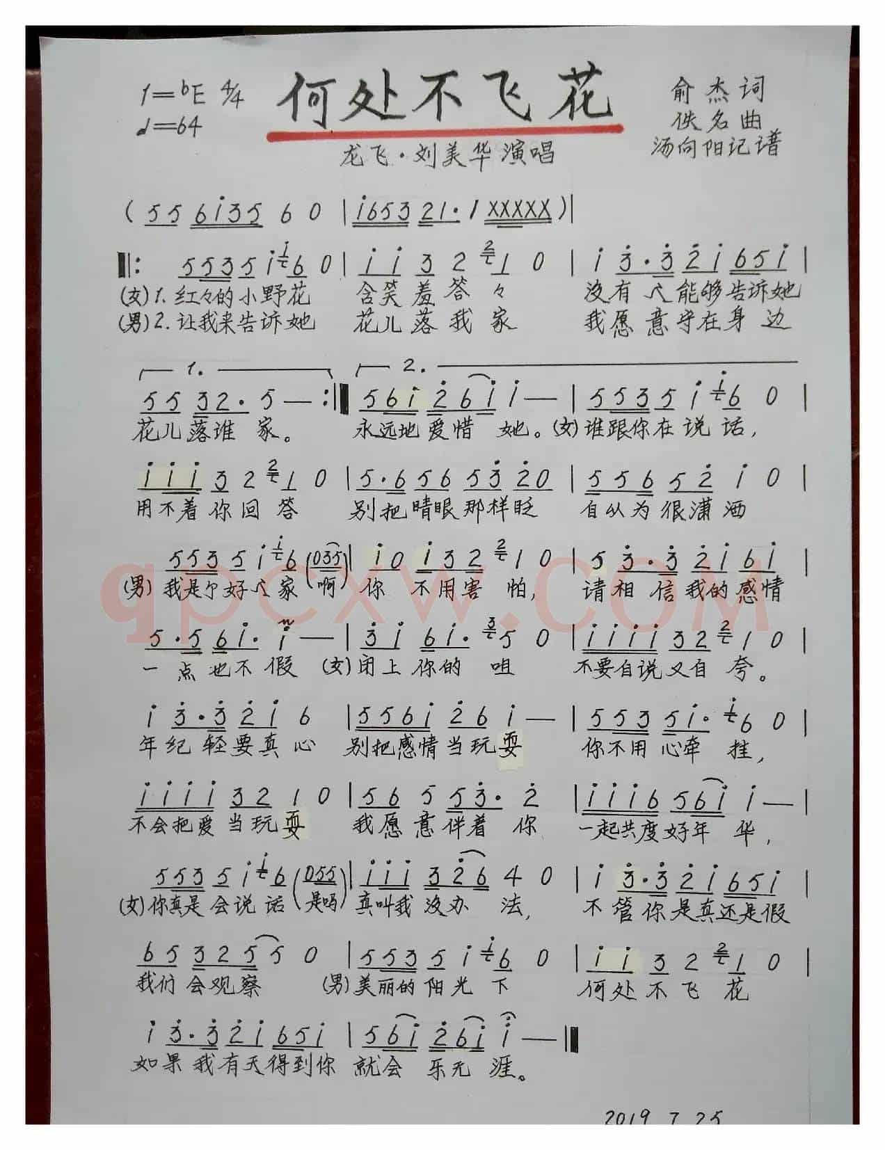 何处不飞花