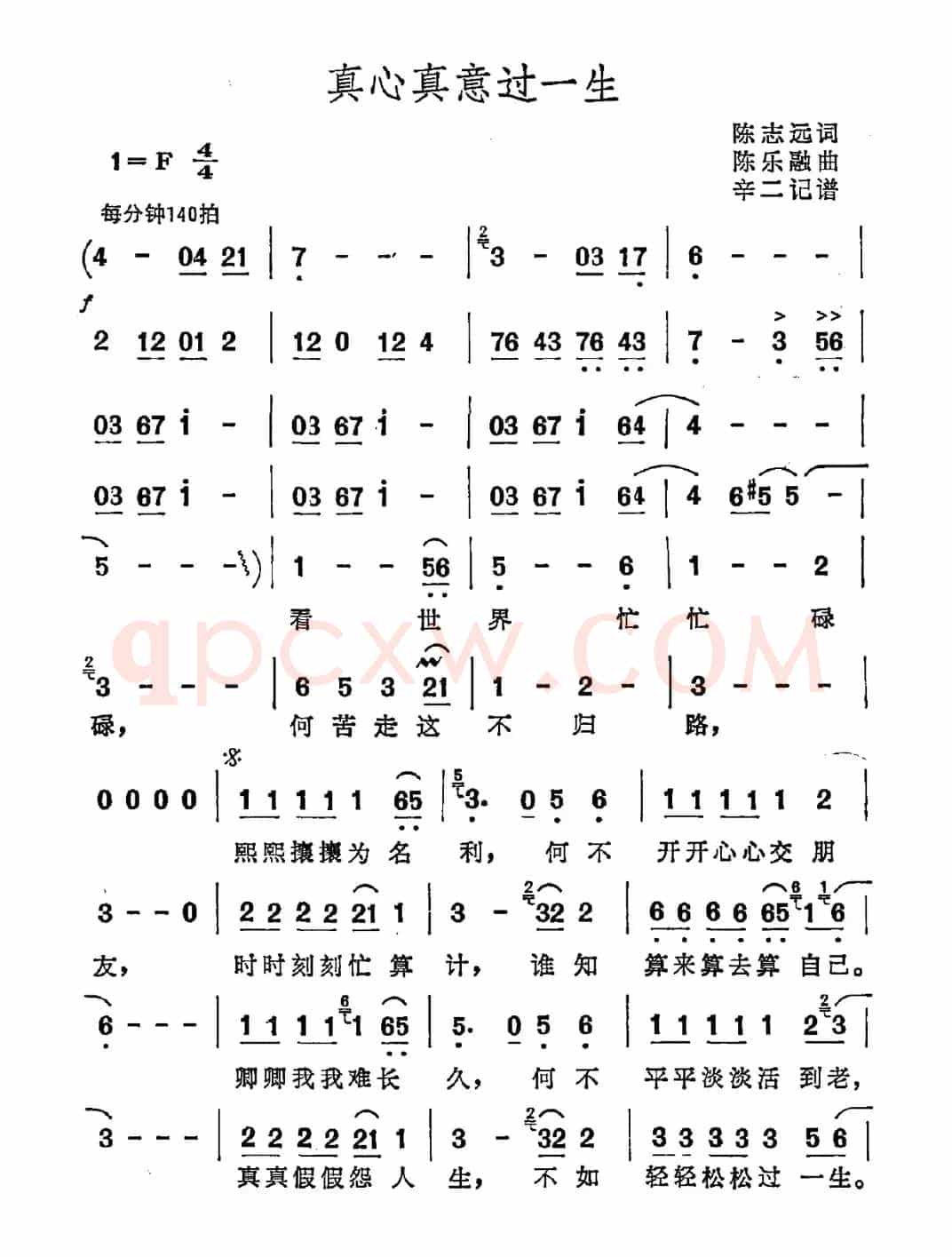 真心真意过一生