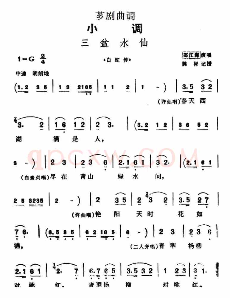 [芗剧曲调]三盆水仙（选自《白蛇传》）