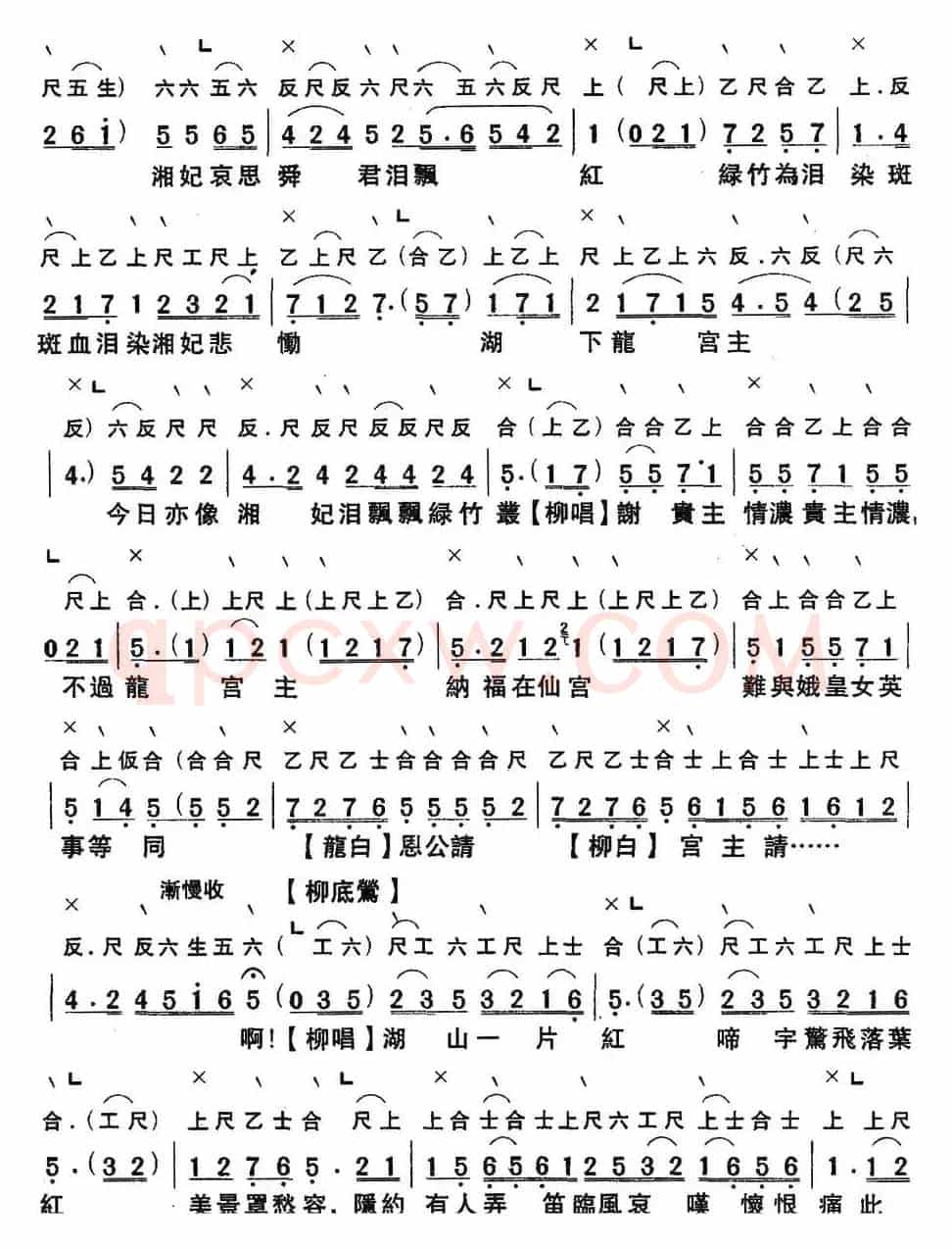 [粤曲]洞庭送别 （工尺谱+简谱）