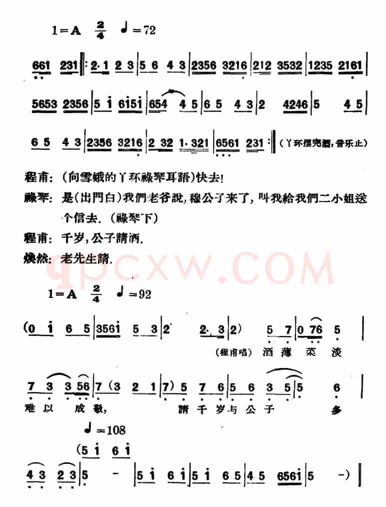 凤还巢 （第二场）