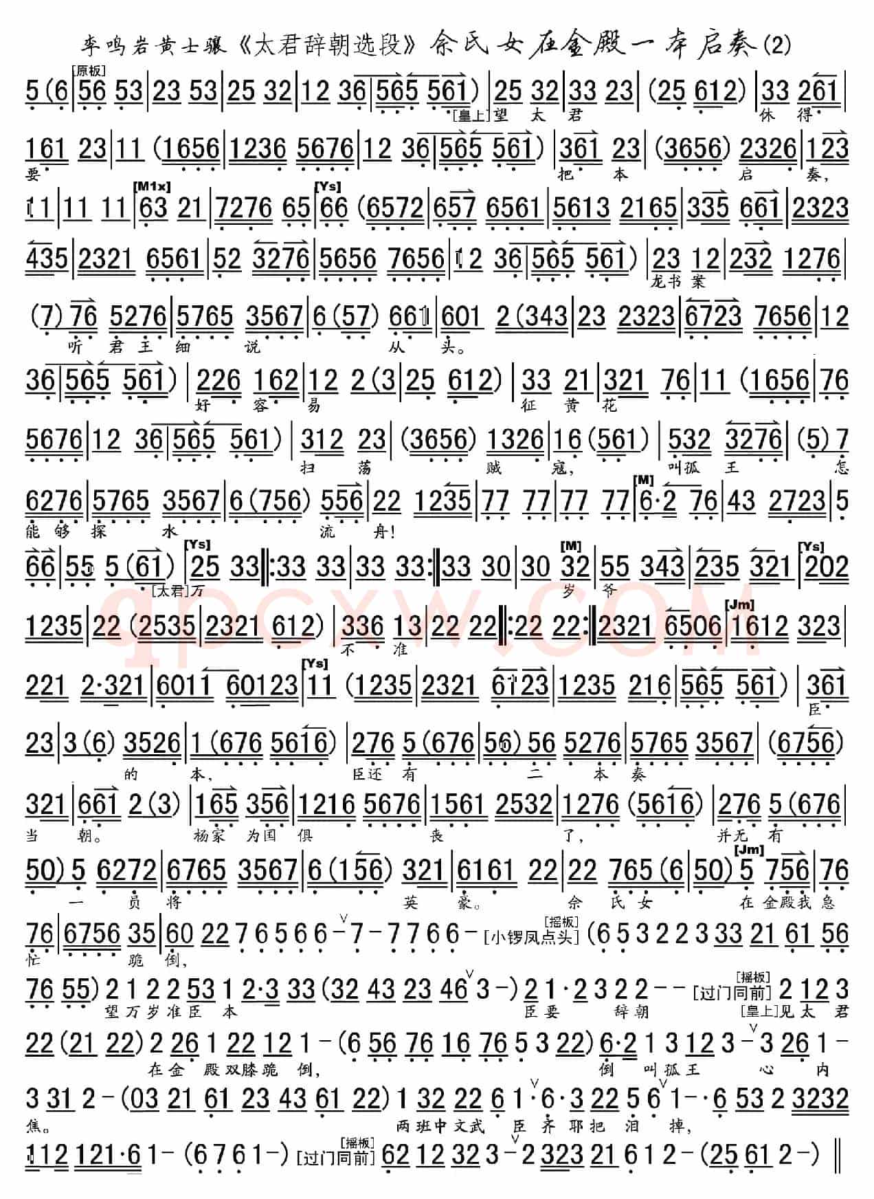 佘氏女在金殿一本启奏（《太君辞朝》选段、琴谱）