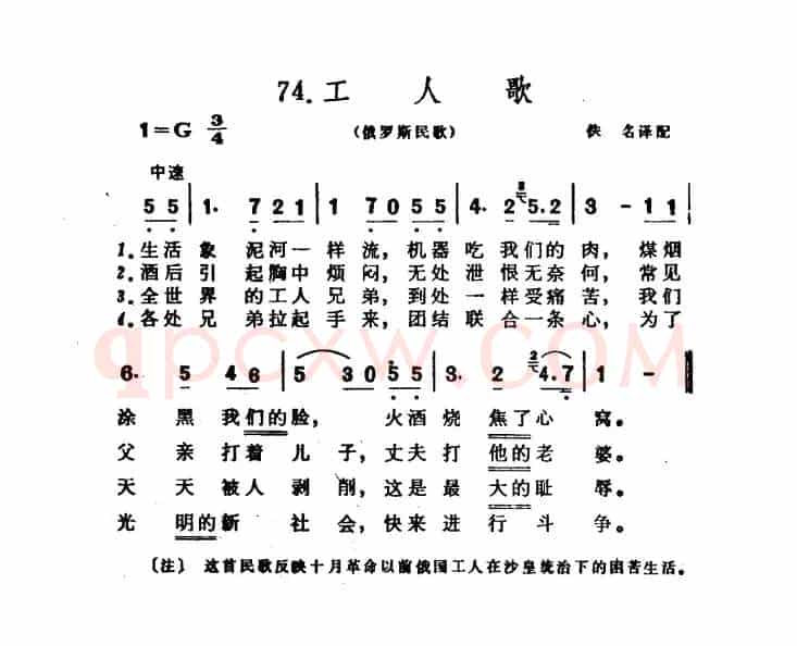[俄罗斯]工人歌