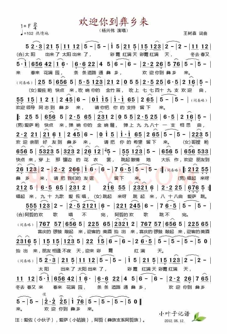 欢迎你到彝乡来