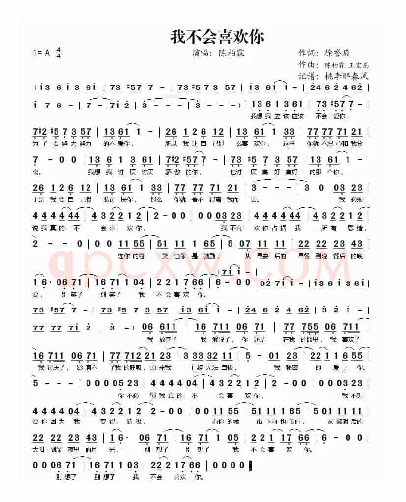 我不会喜欢你