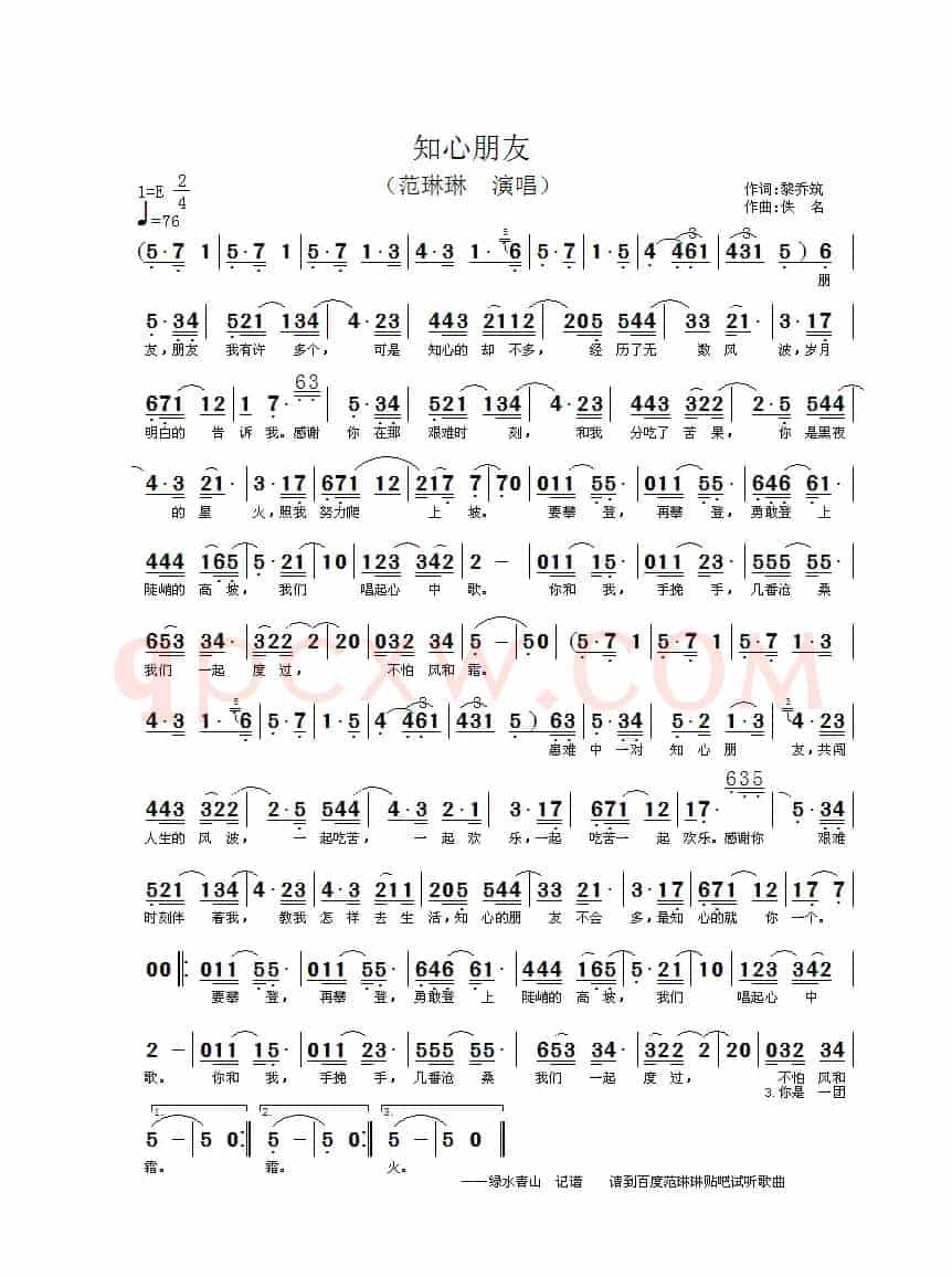 知心朋友（黎乔筑词 佚名曲）