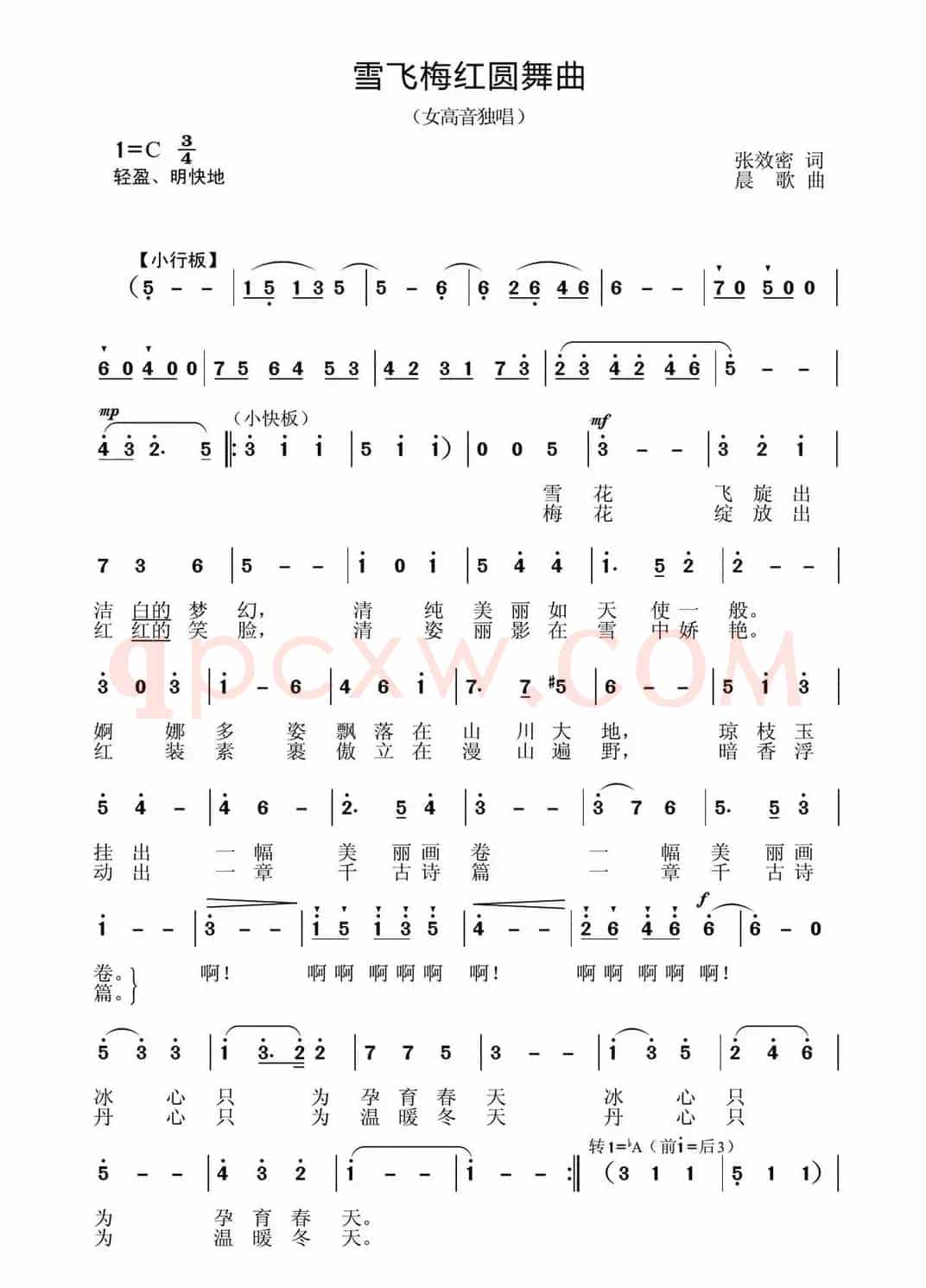 雪飞梅红圆舞曲（张效密词 晨歌曲）