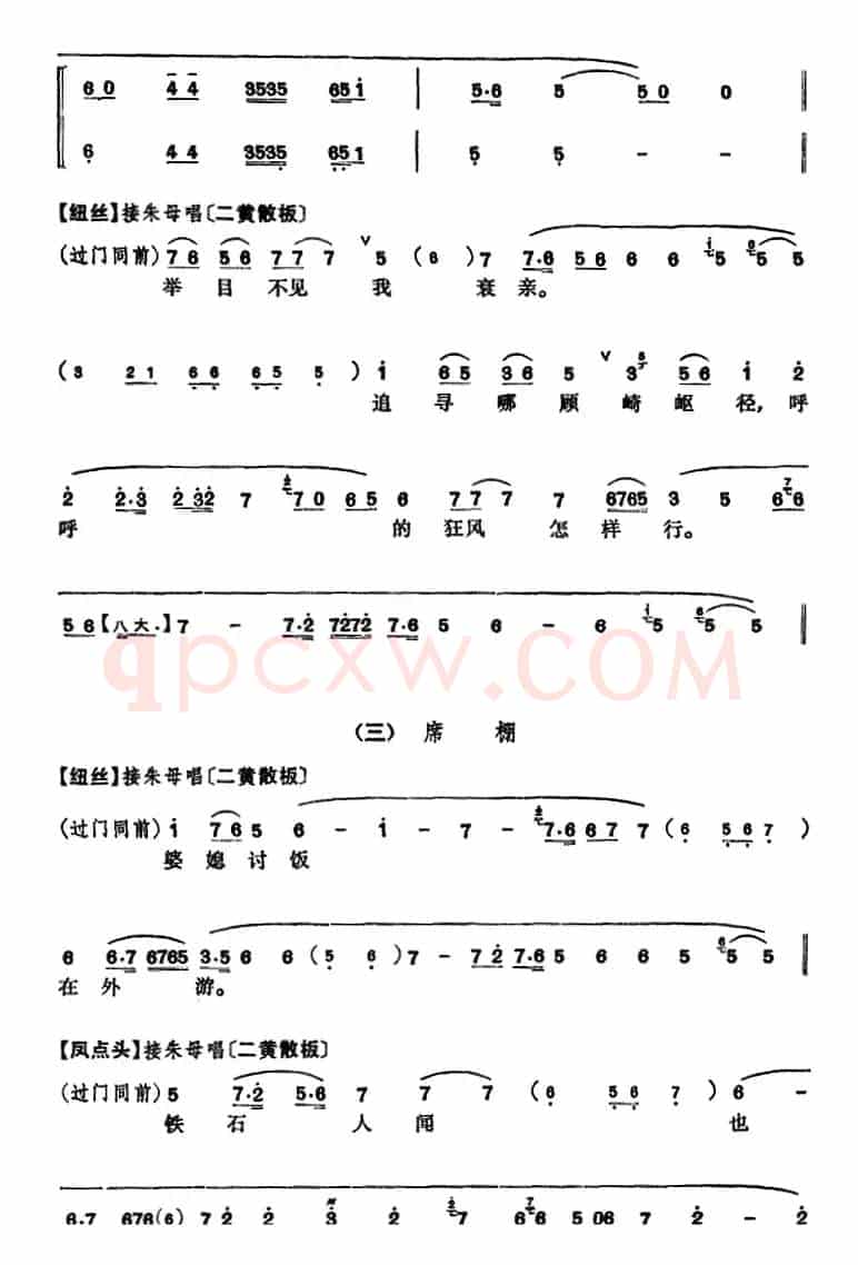 程砚秋唱腔集：《硃痕记》