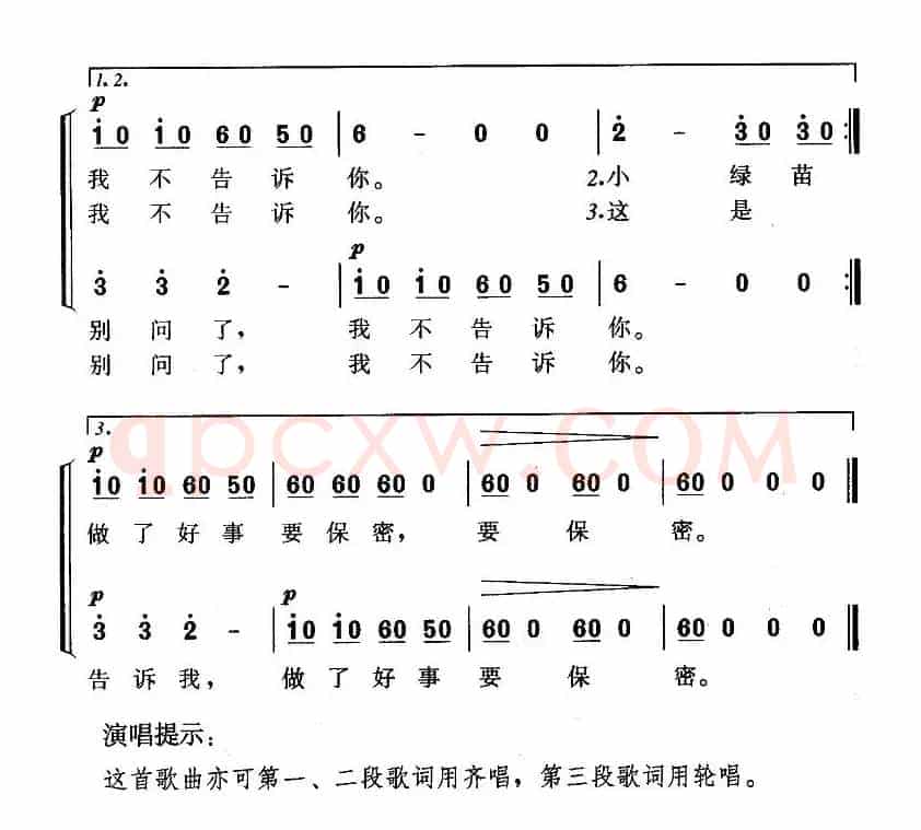 我不告诉你（二部轮唱）