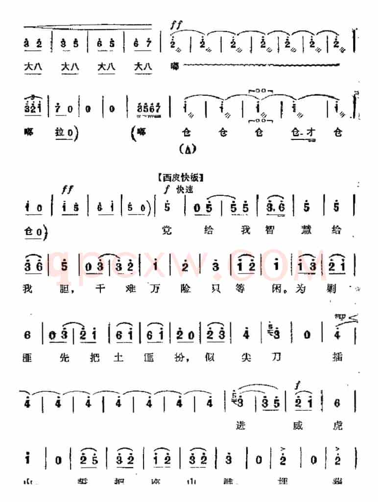革命现代京剧《智取威虎山》主要唱段：迎来春色换人间（第五场 杨子荣唱段）