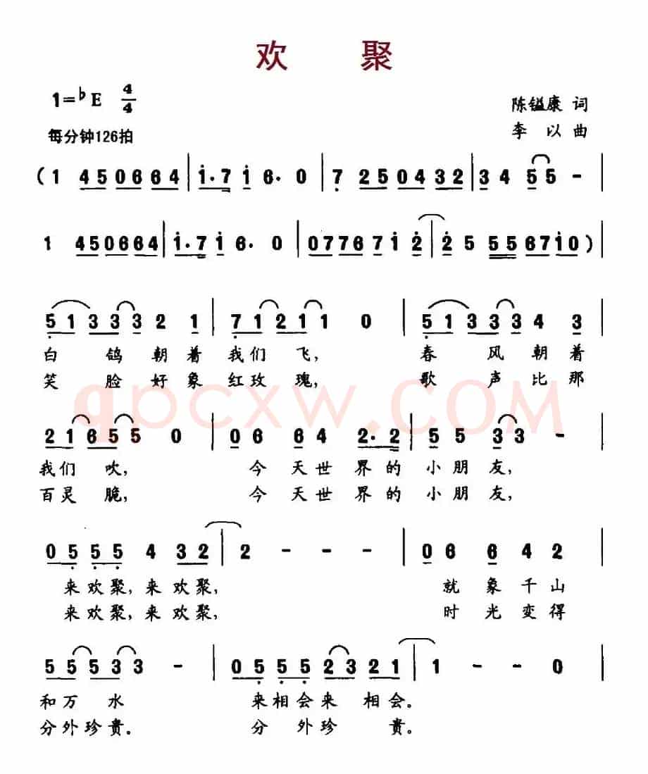 欢聚（陈镒康词 李以曲）