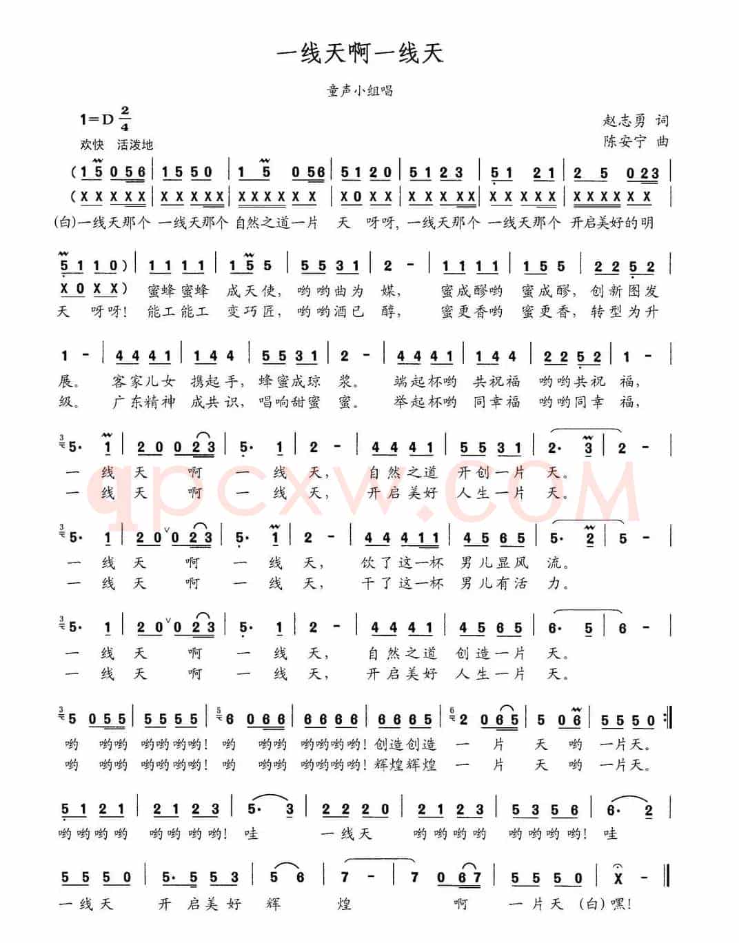 一线天啊一线天（赵志勇词 陈安宁曲、童声小组唱）