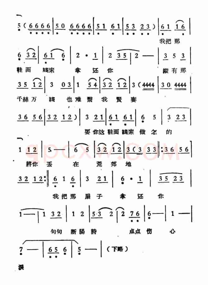 可恨玉帝降玉旨（《织锦记》选段、二凡板）