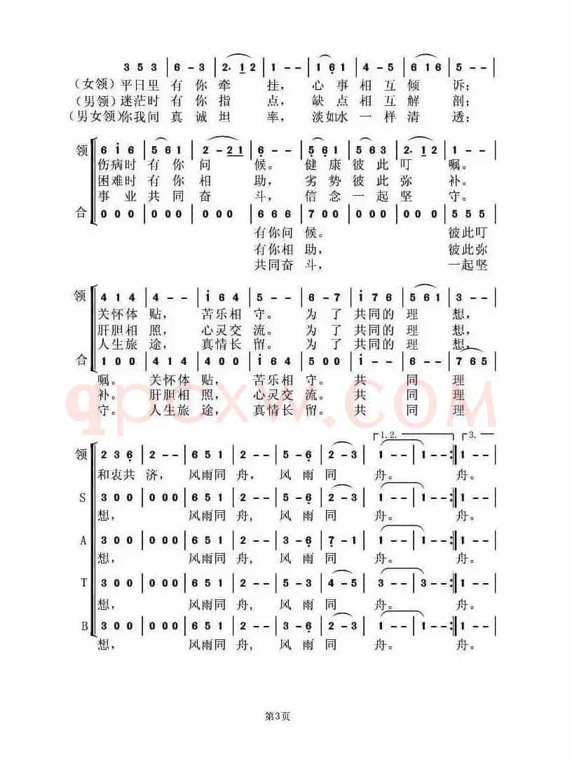 知心朋友（姚汉初词 虞淙曲）