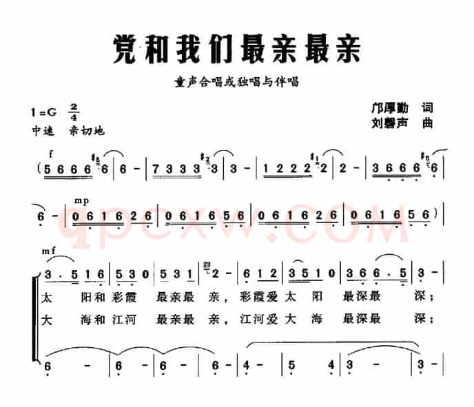 党和我们最亲最亲
