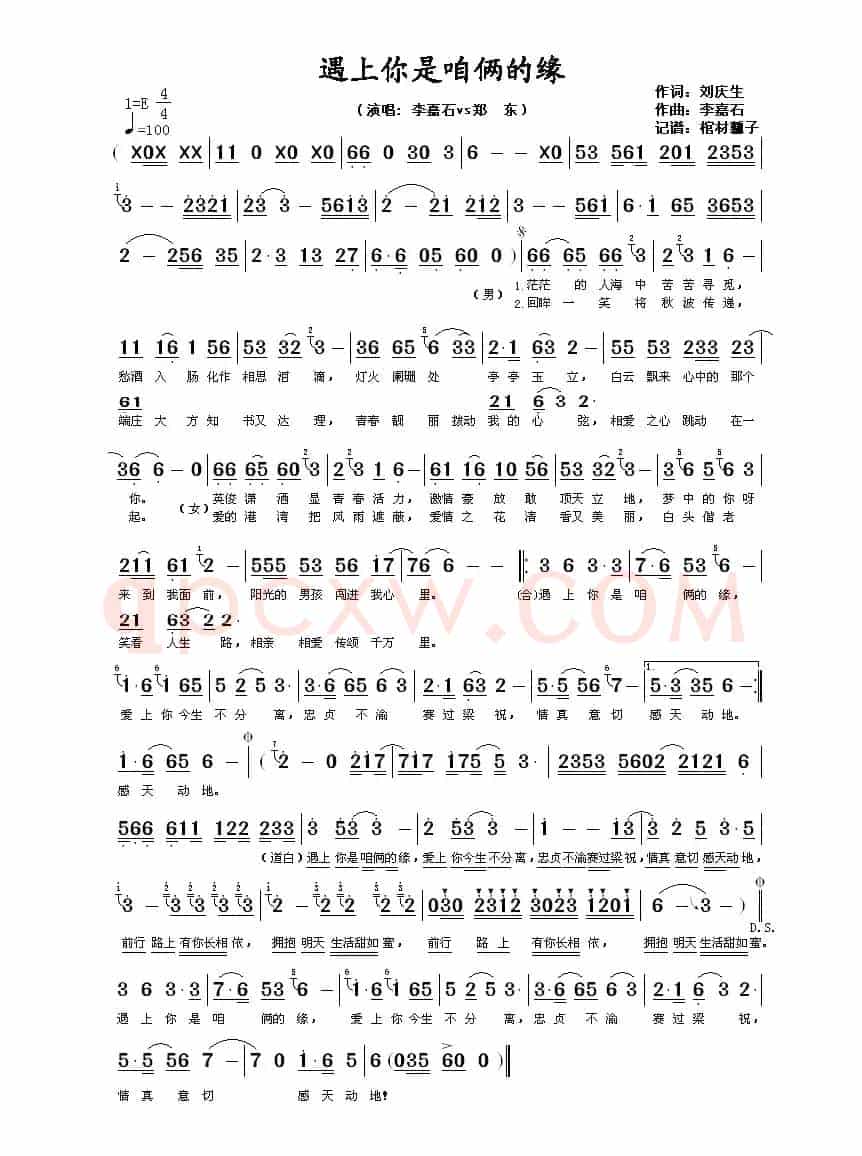 遇上你是咱俩的缘