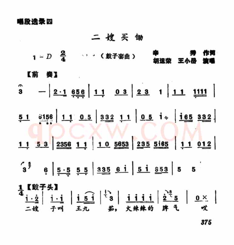[河南大调曲子]二嫂买锄（鼓子套曲）