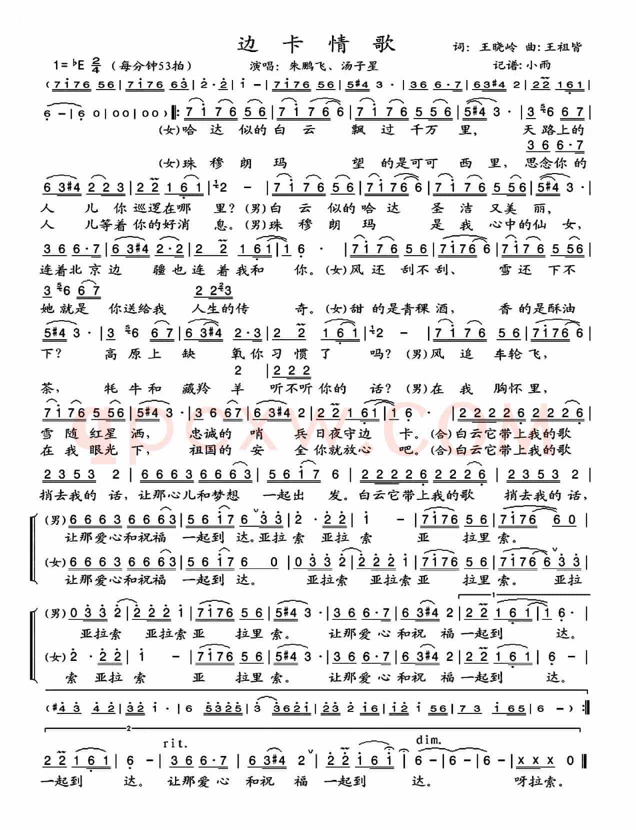 边卡情歌