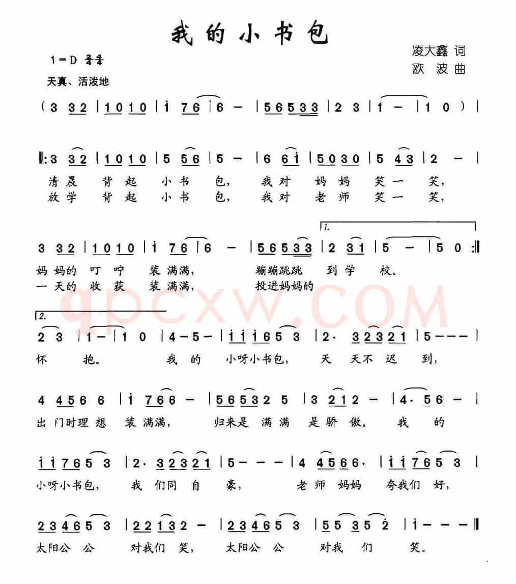 我的小书包（凌大鑫词 欧波曲）