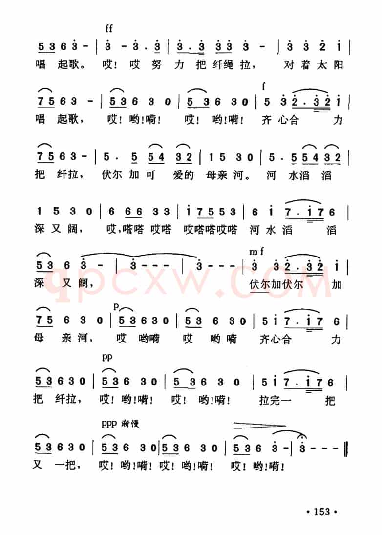 [俄]伏尔加船夫曲