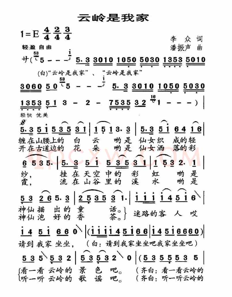 云岭是我家（合唱）